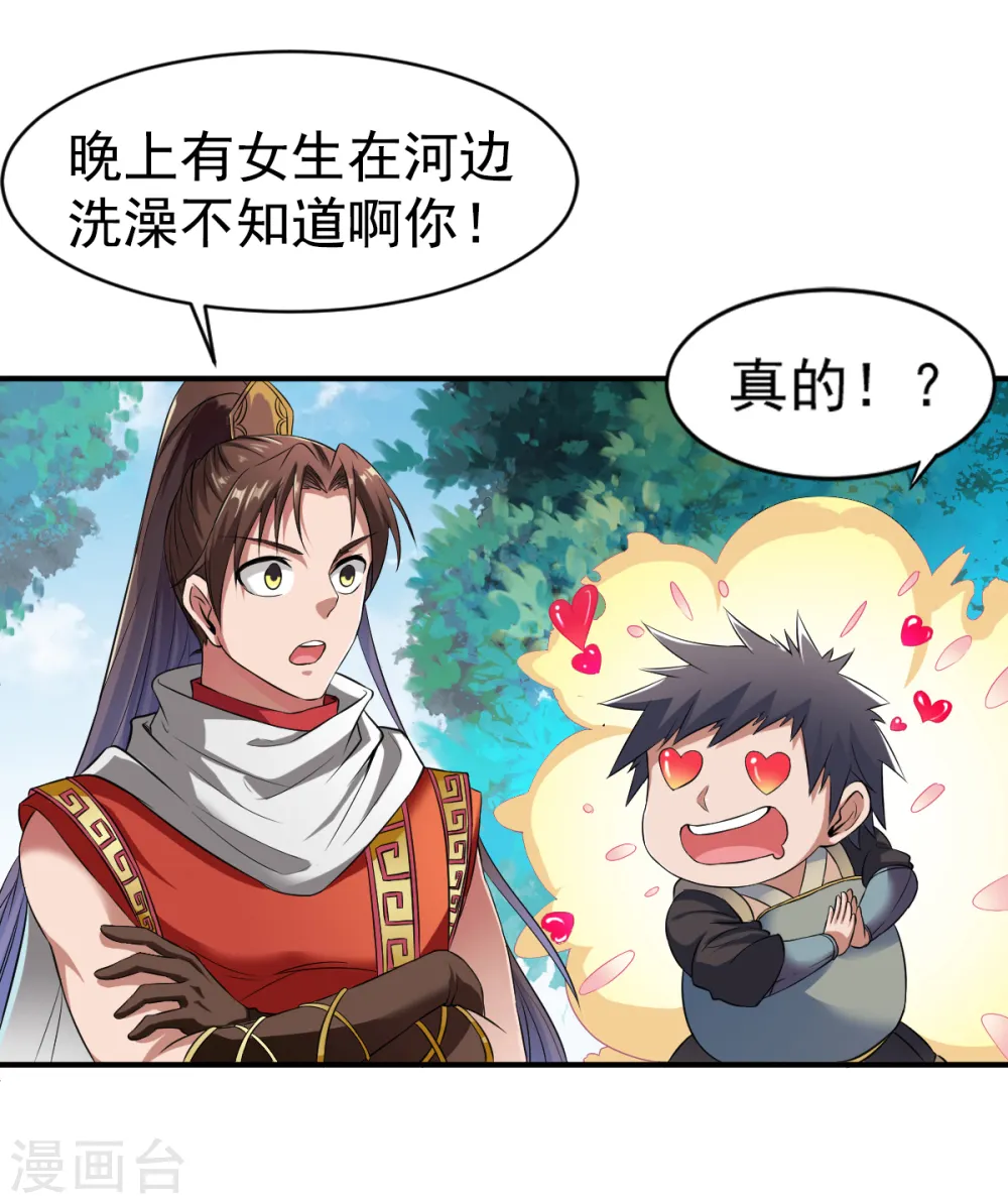 第4话 深夜，大小姐有请 第5页