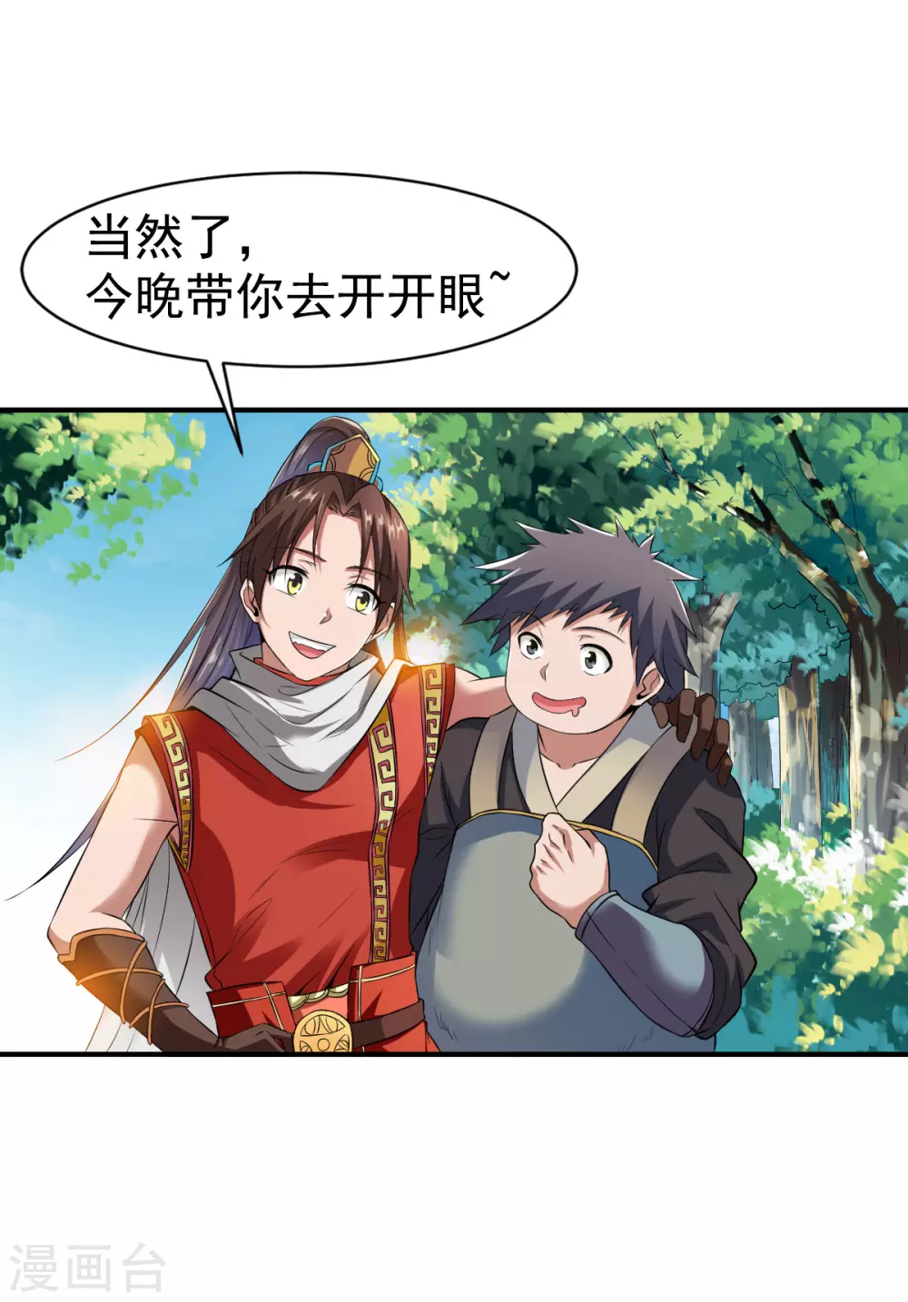 第4话 深夜，大小姐有请 第6页