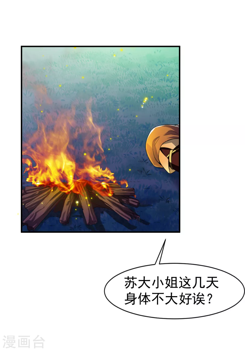第4话 深夜，大小姐有请 第7页
