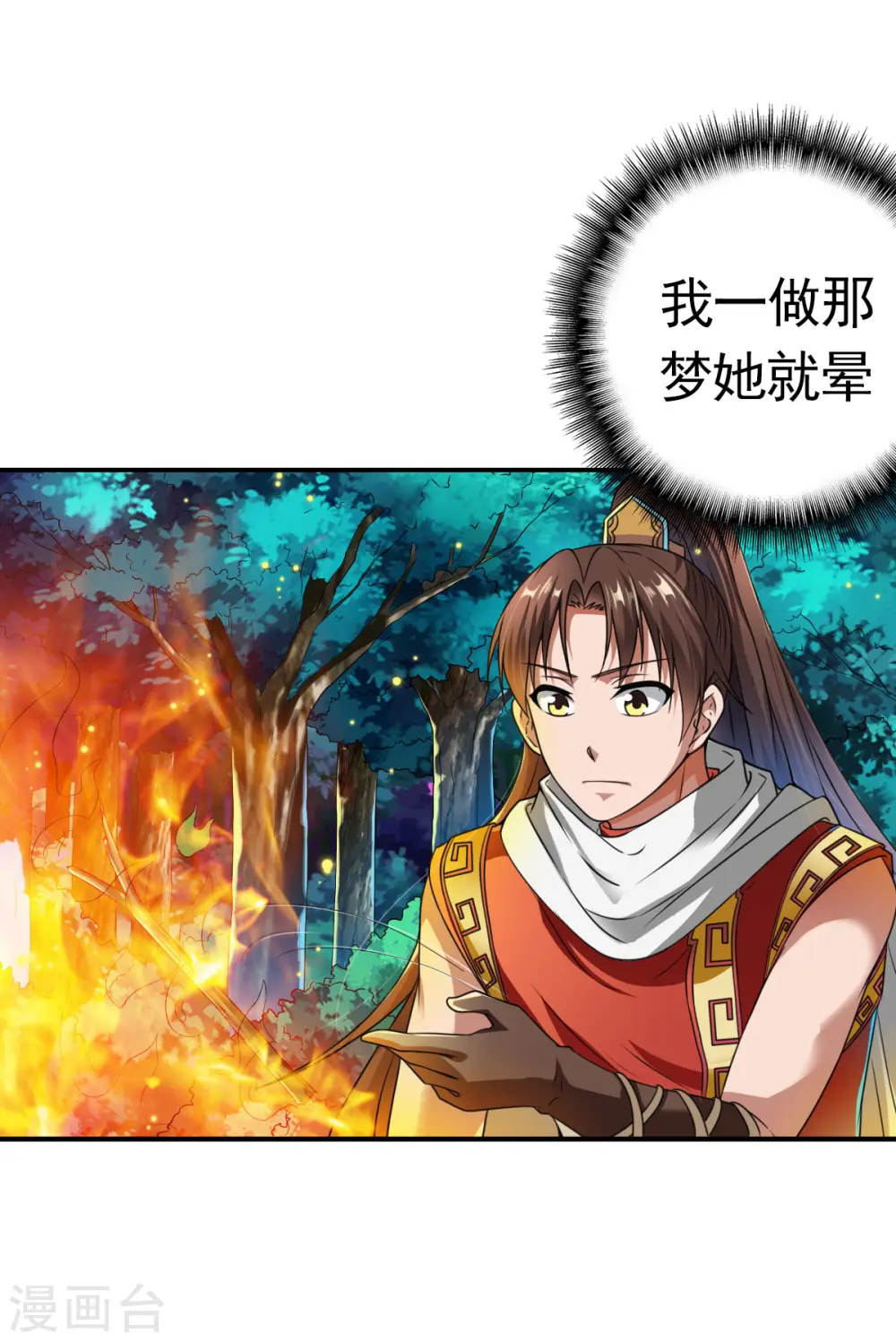 第4话 深夜，大小姐有请 第9页