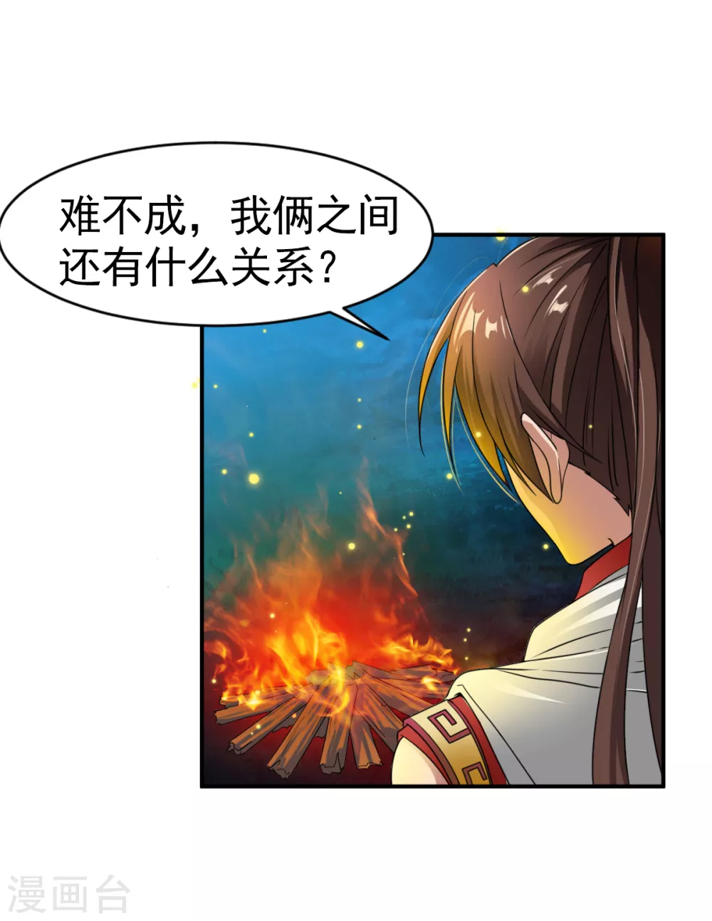 第4话 深夜，大小姐有请 第10页