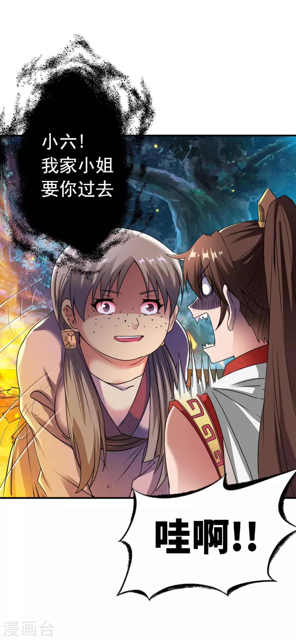 第4话 深夜，大小姐有请 第11页