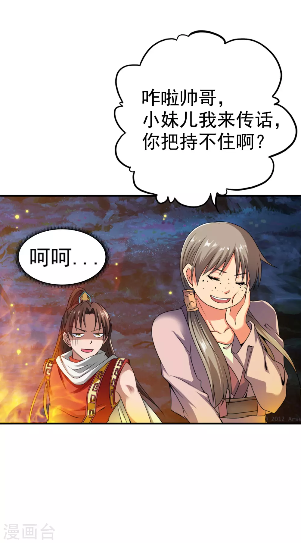 第4话 深夜，大小姐有请 第13页
