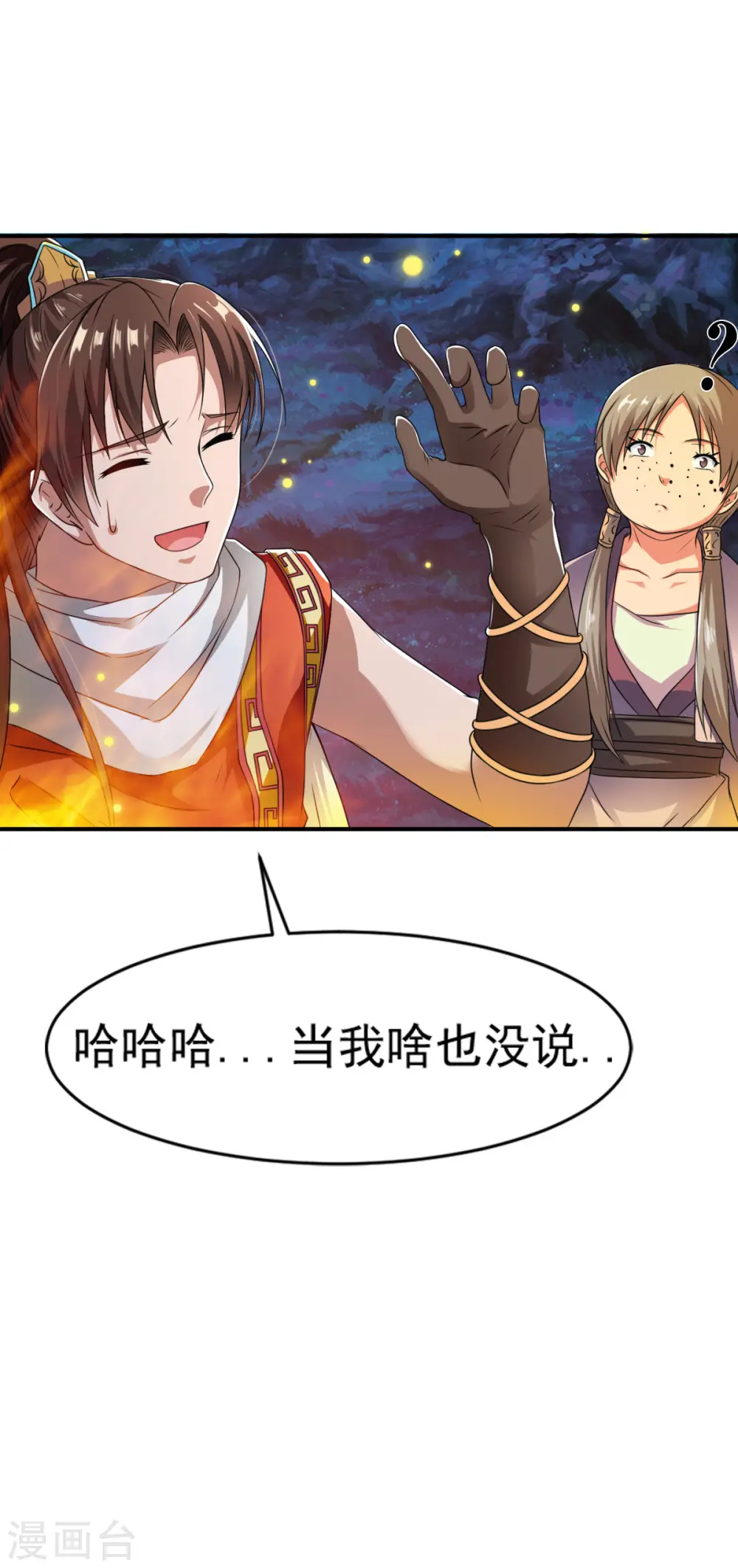 第4话 深夜，大小姐有请 第14页