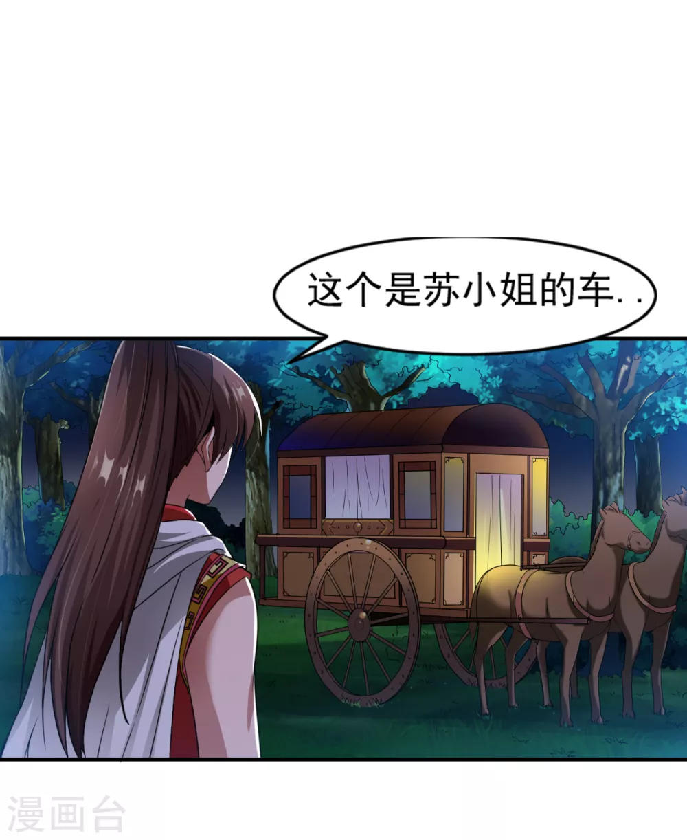 第4话 深夜，大小姐有请 第15页