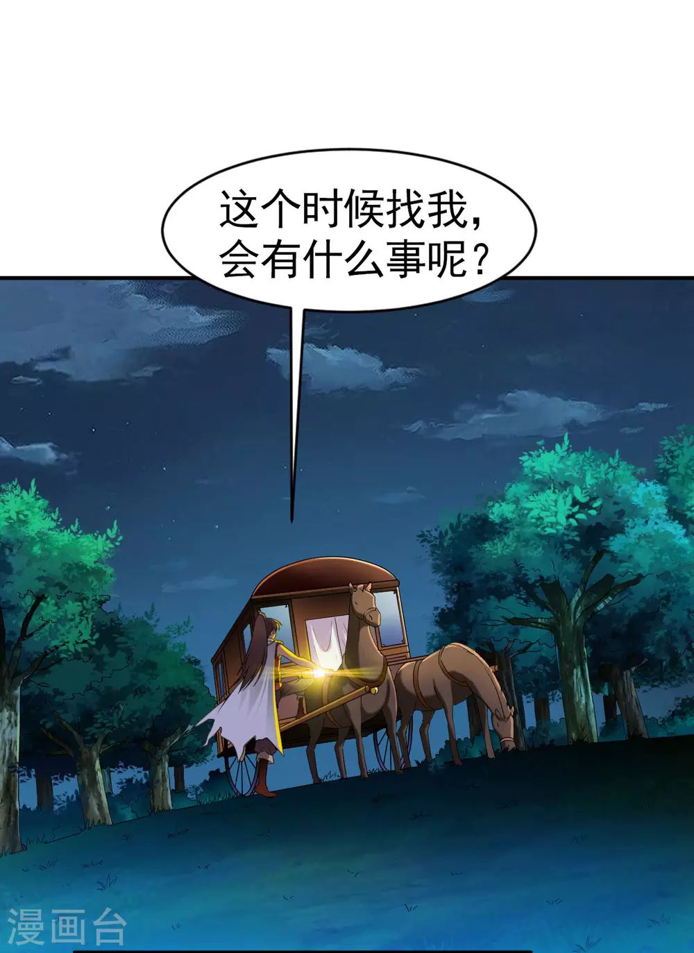 第4话 深夜，大小姐有请 第16页