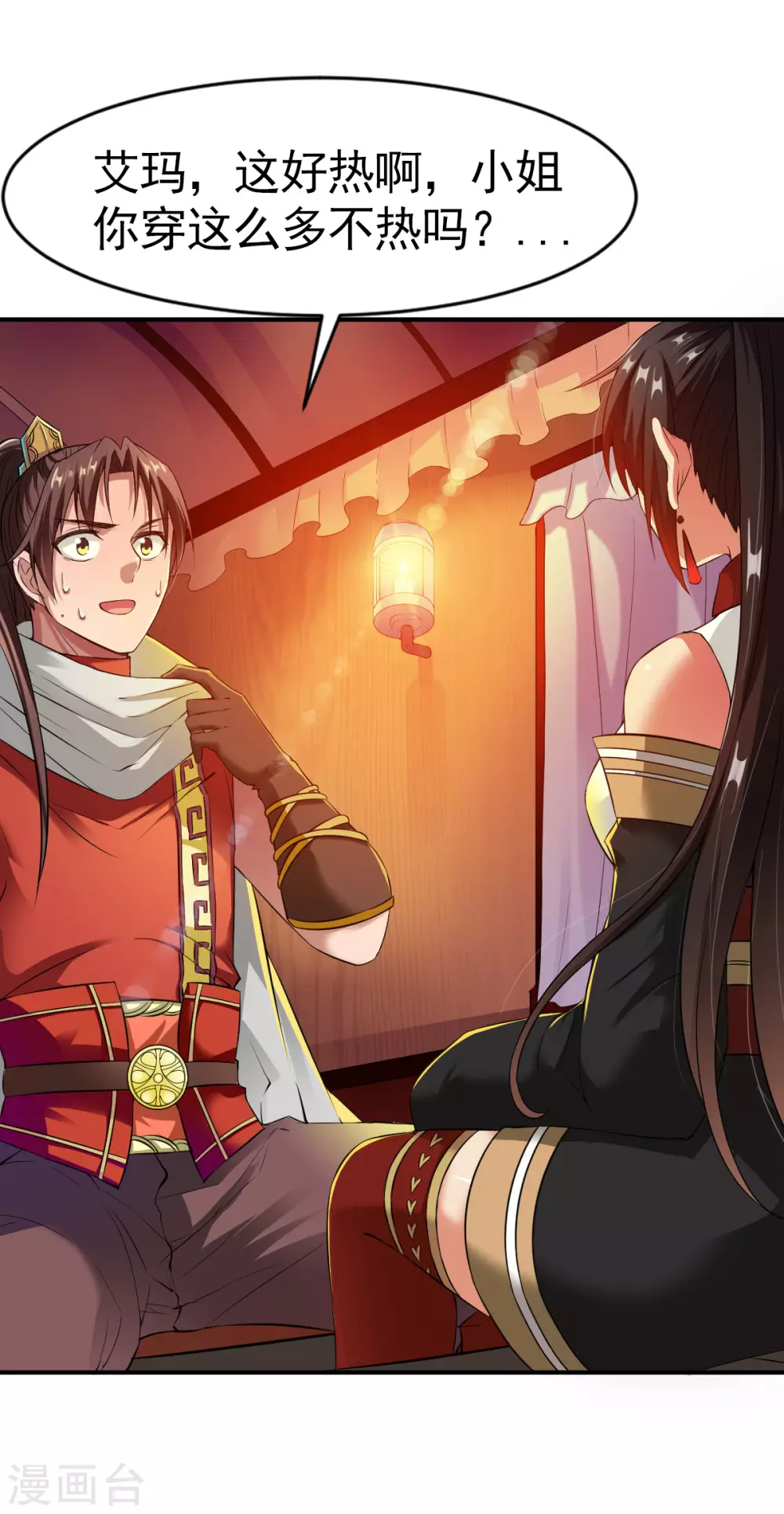 第4话 深夜，大小姐有请 第21页