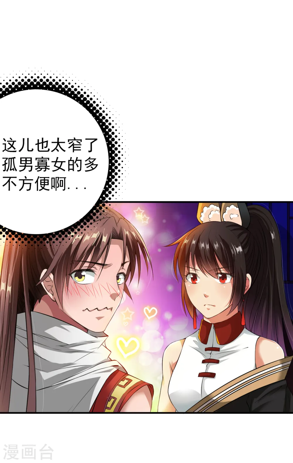 第4话 深夜，大小姐有请 第22页