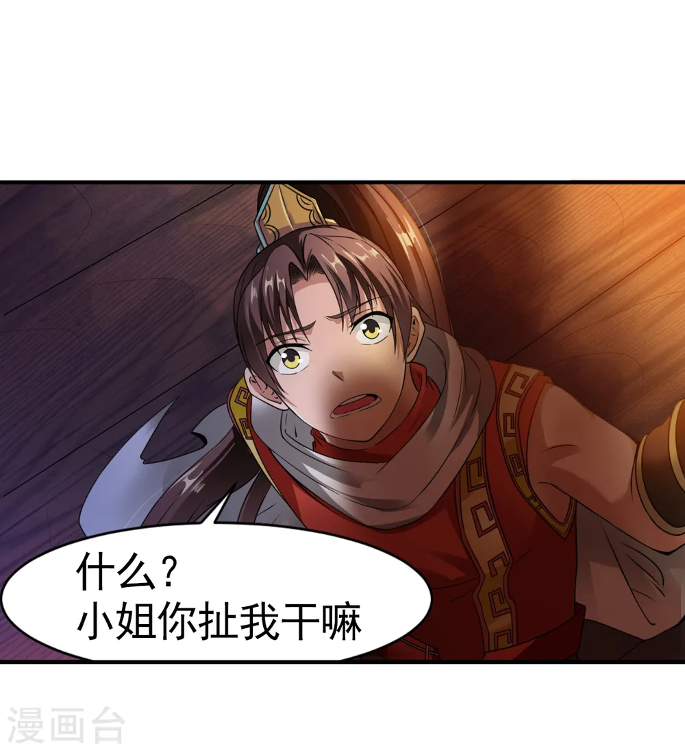 第4话 深夜，大小姐有请 第28页