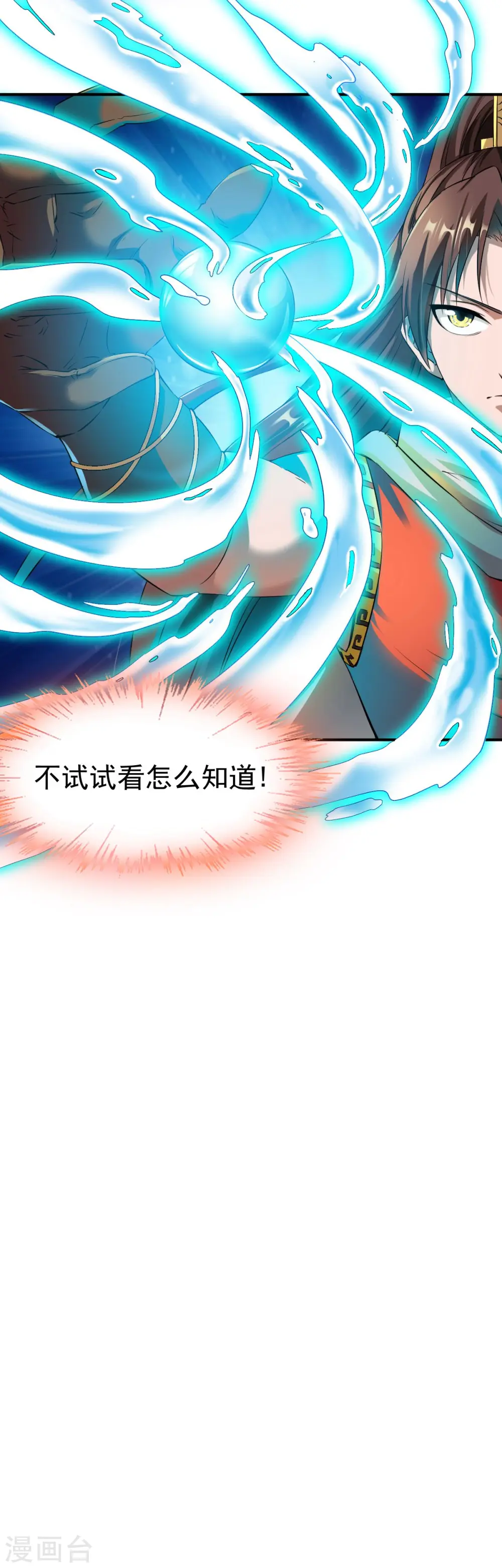 第12话 垃圾准佣兵？ 第11页