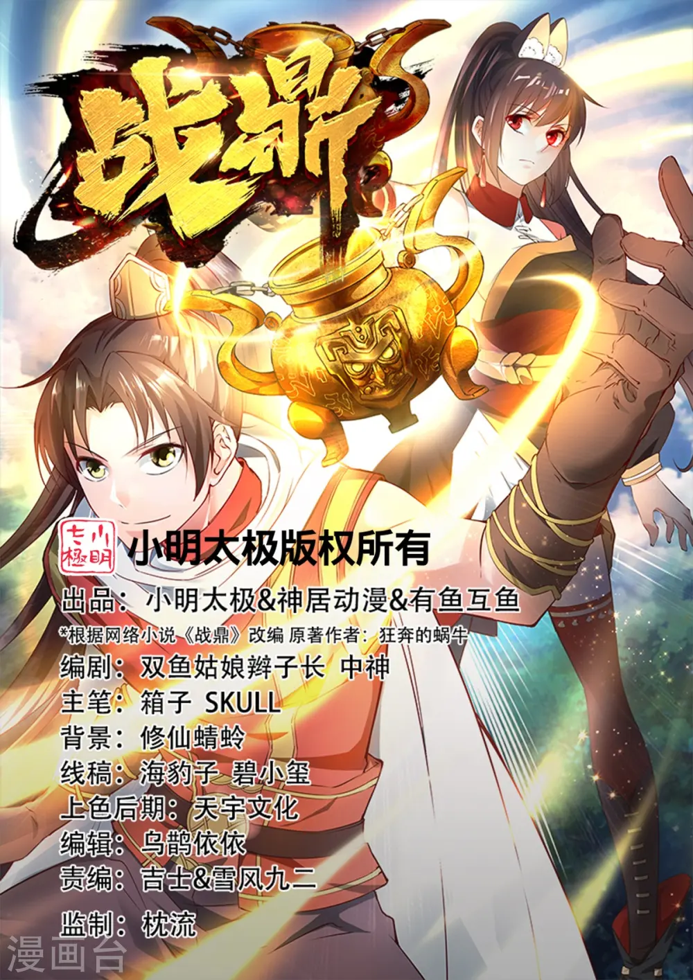 第1话 神界北地，嗜血之夜 第1页