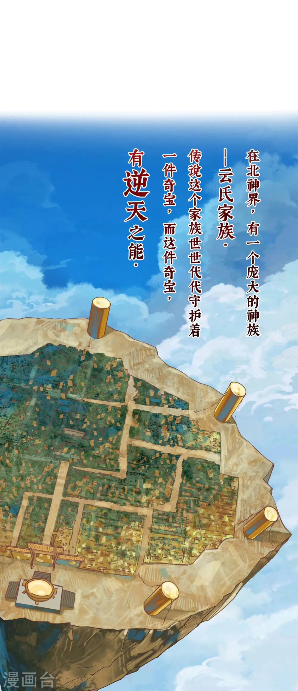 第1话 神界北地，嗜血之夜 第2页