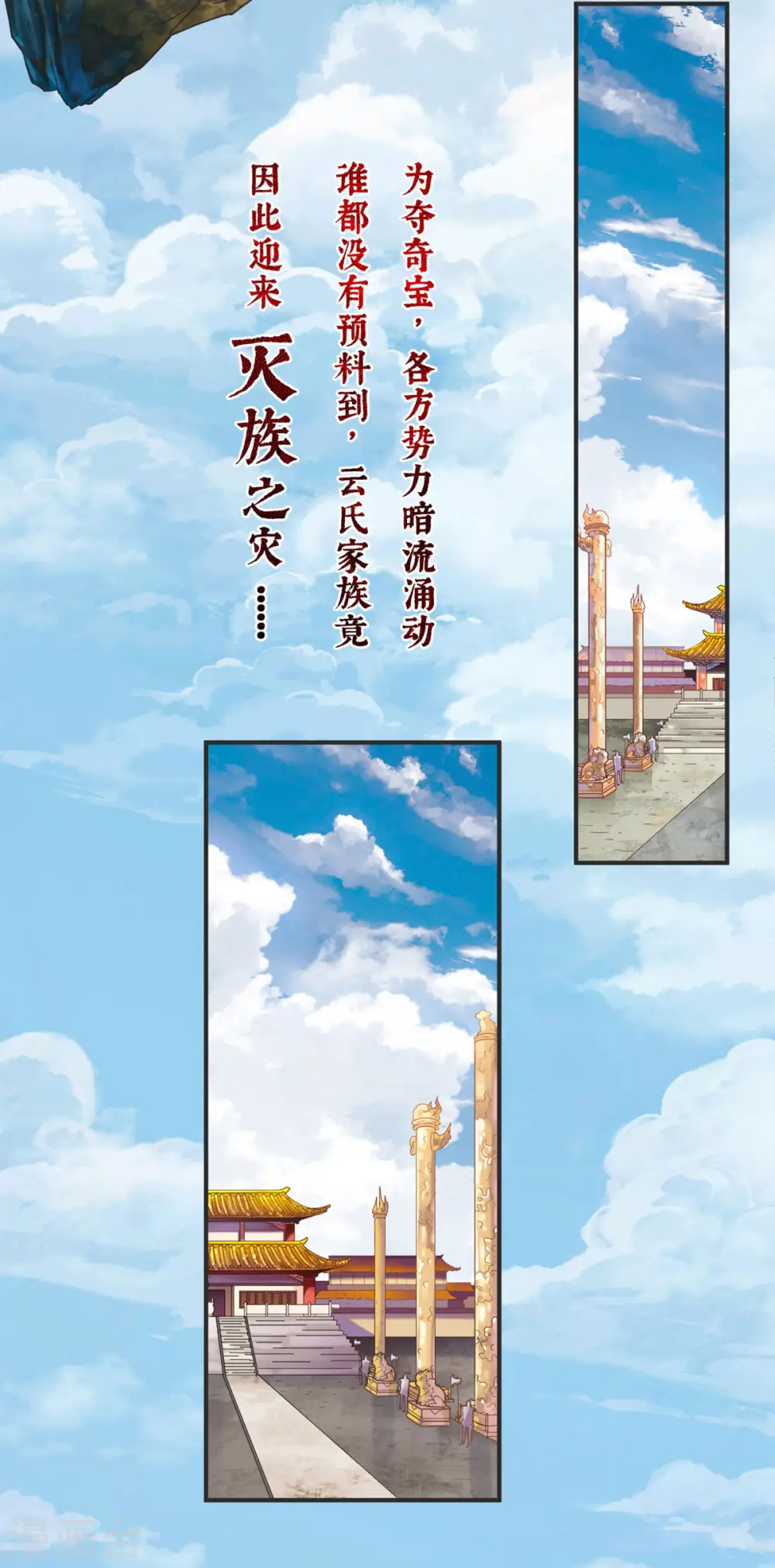 第1话 神界北地，嗜血之夜 第3页
