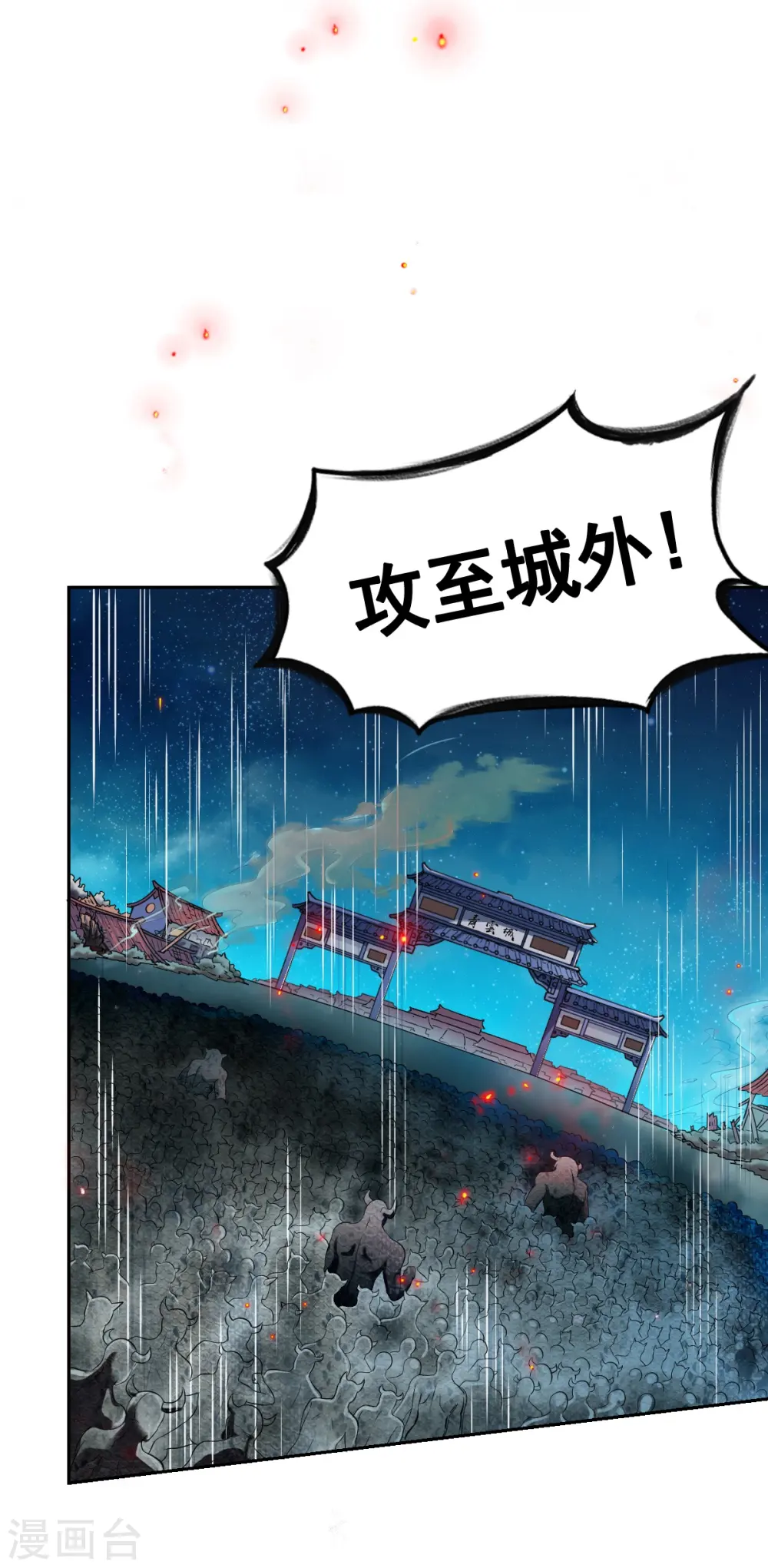 第1话 神界北地，嗜血之夜 第12页