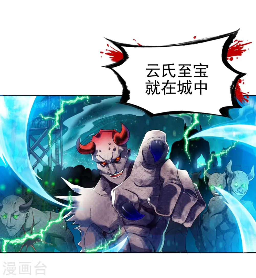 第1话 神界北地，嗜血之夜 第13页