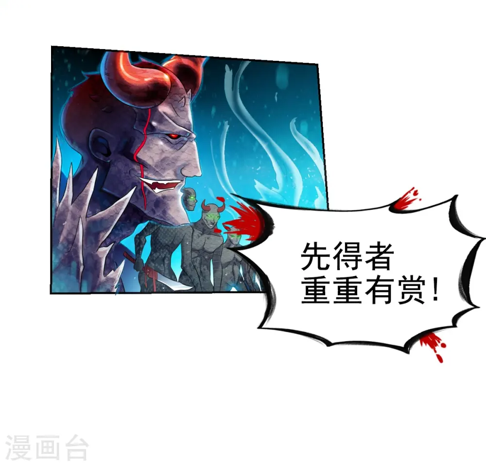 第1话 神界北地，嗜血之夜 第14页