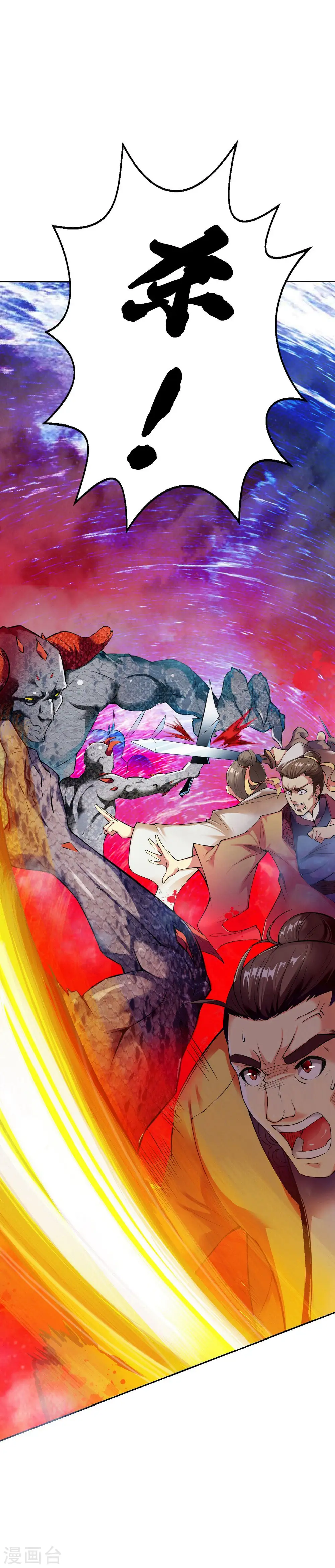 第1话 神界北地，嗜血之夜 第20页