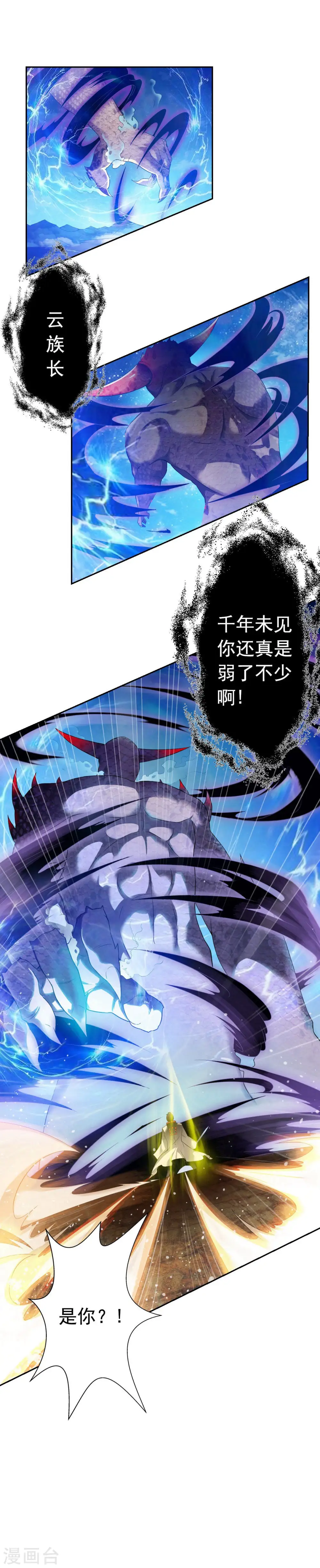 第1话 神界北地，嗜血之夜 第23页