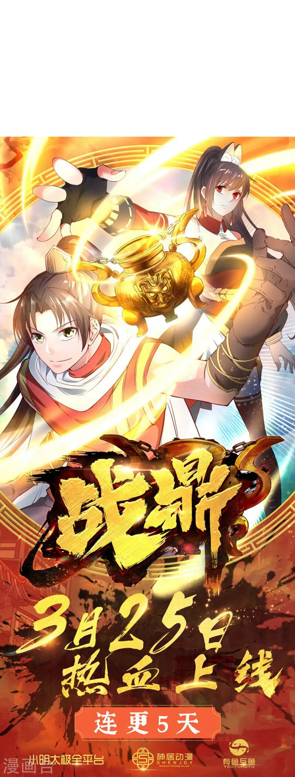 第1话 神界北地，嗜血之夜 第24页