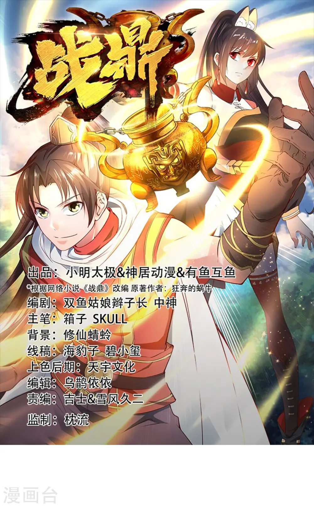 第2话 神魂破碎，落入凡界 第1页