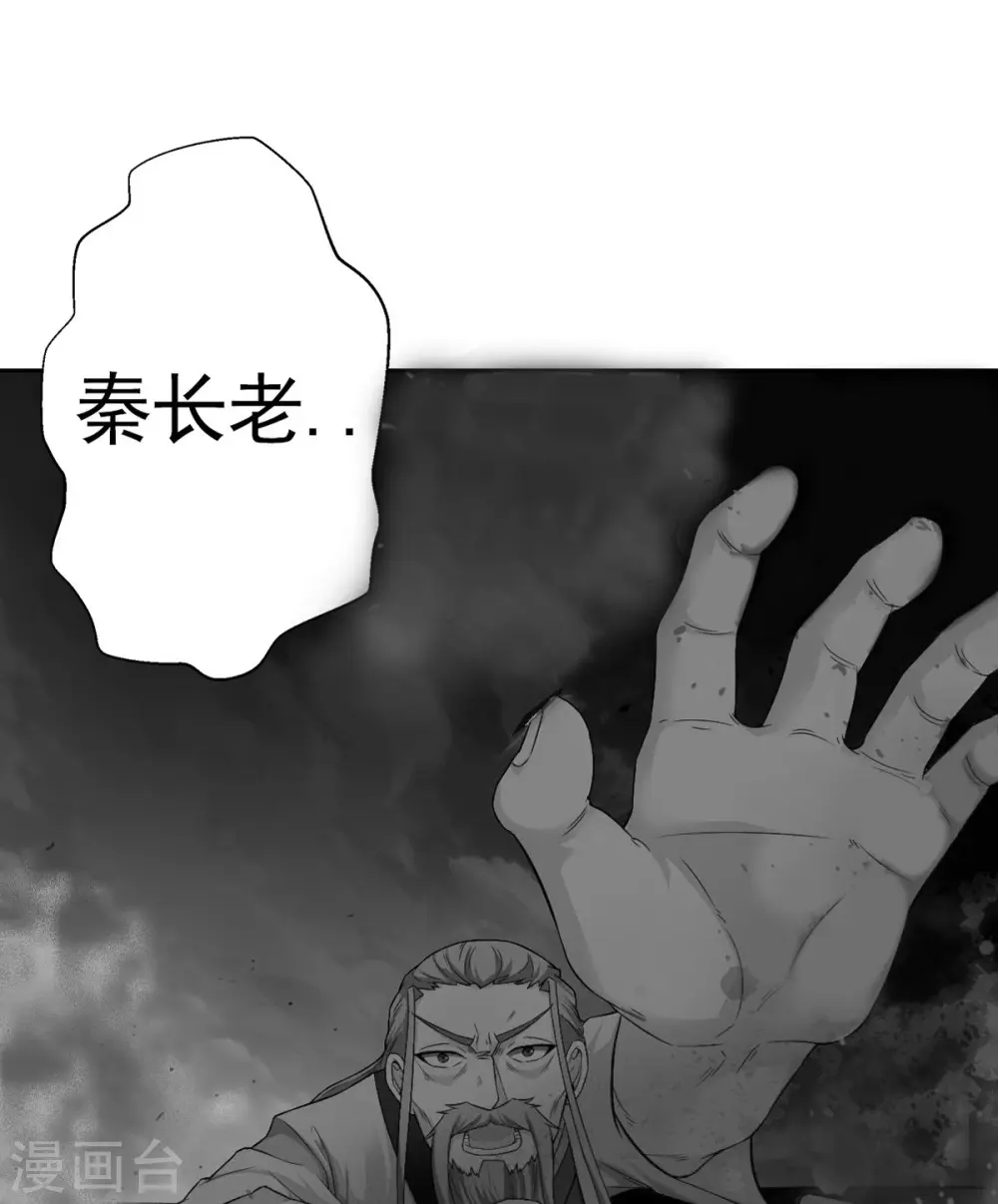 第2话 神魂破碎，落入凡界 第11页
