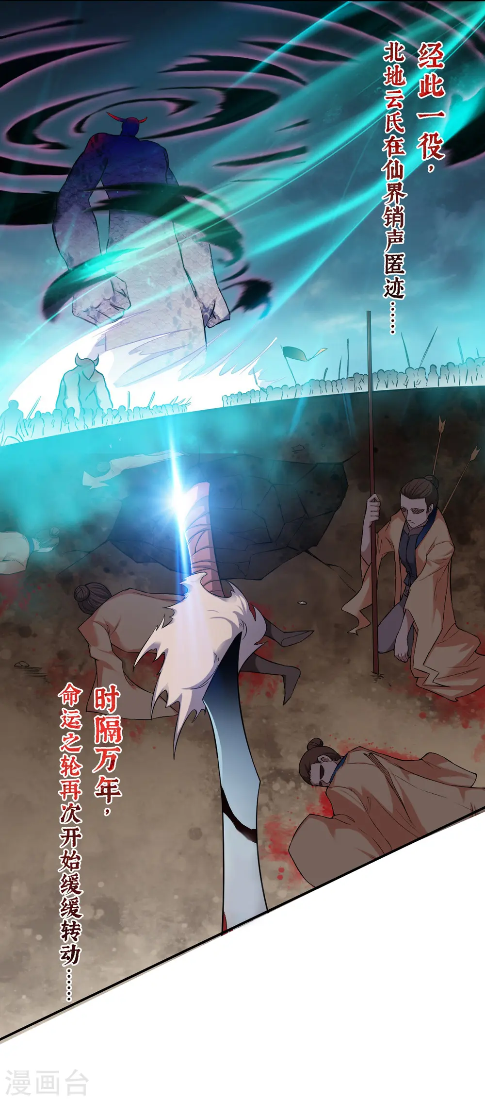 第2话 神魂破碎，落入凡界 第12页
