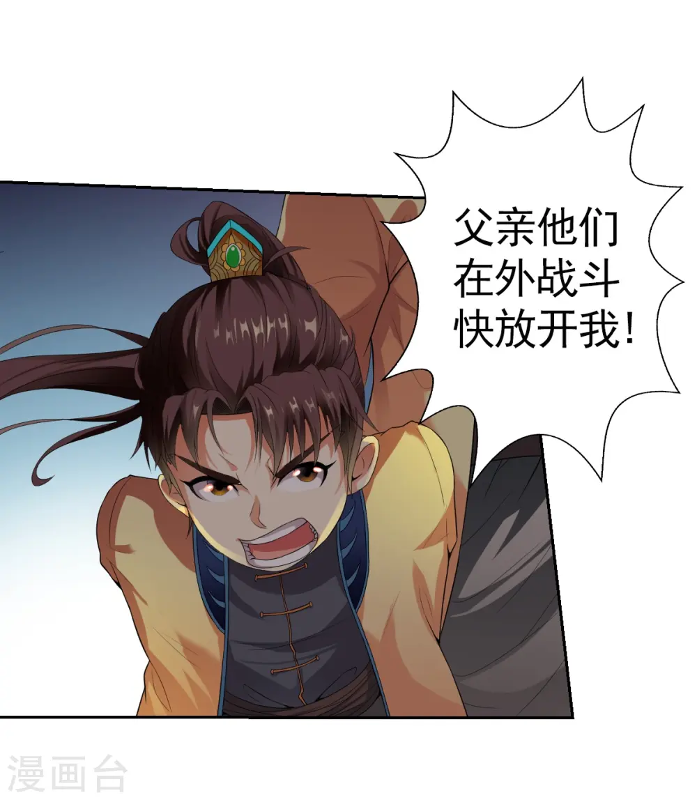 第2话 神魂破碎，落入凡界 第15页