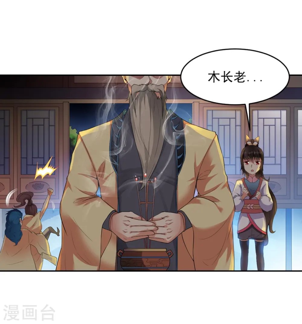 第2话 神魂破碎，落入凡界 第17页