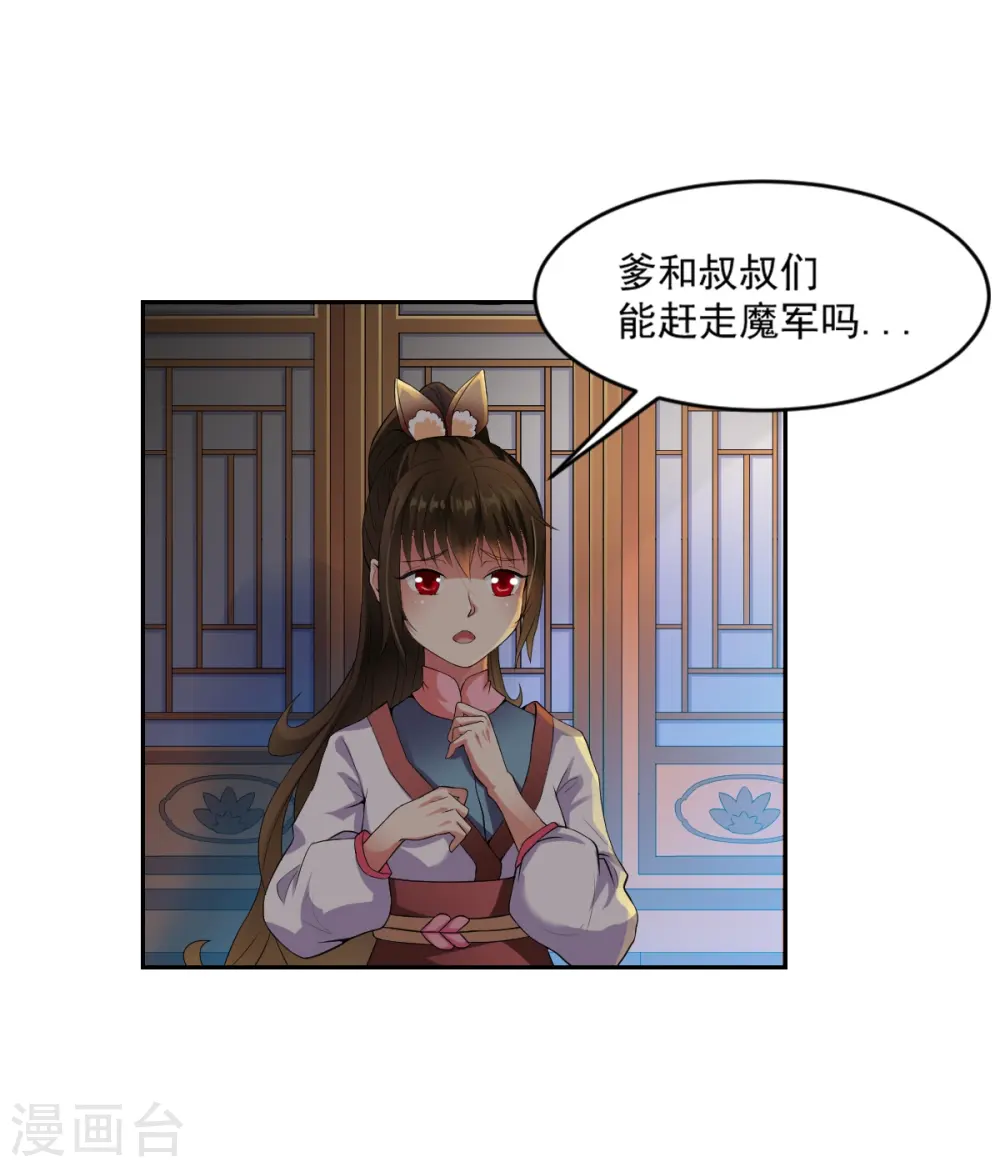 第2话 神魂破碎，落入凡界 第18页