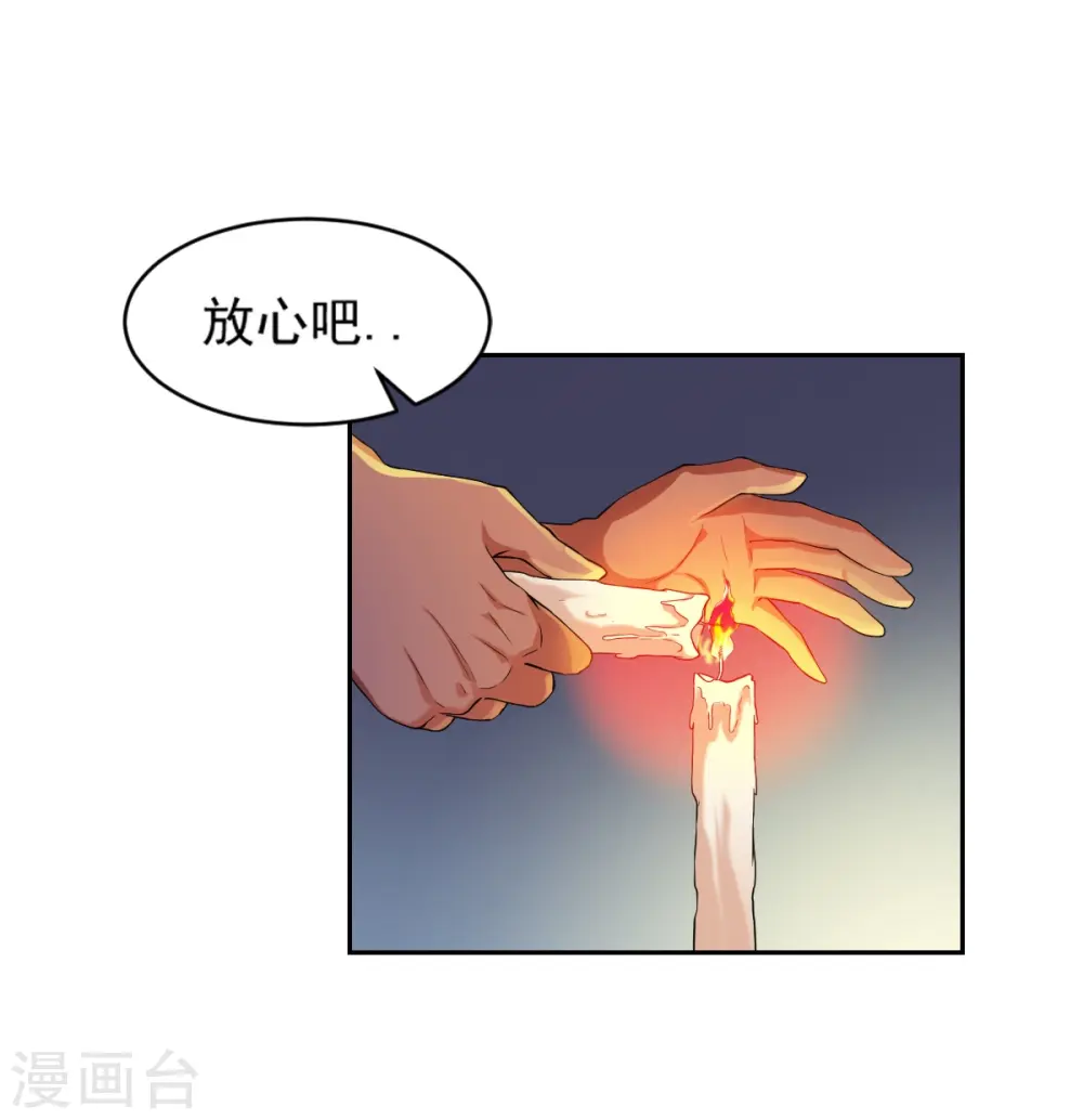 第2话 神魂破碎，落入凡界 第19页