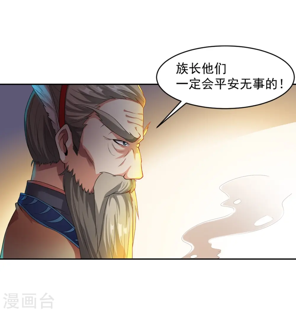 第2话 神魂破碎，落入凡界 第20页