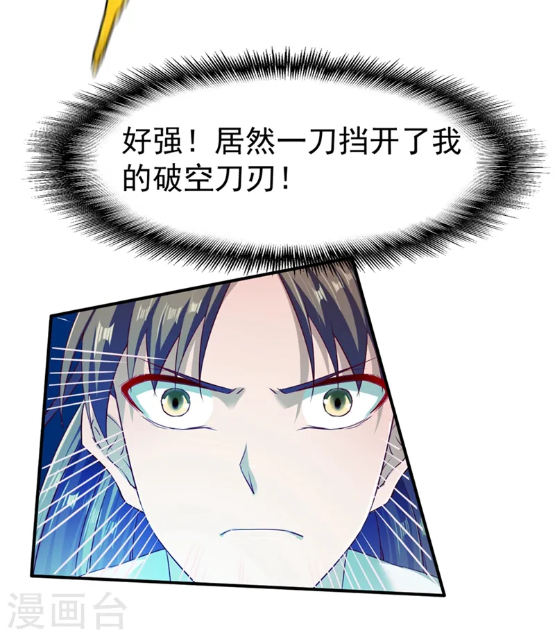 第105话 越级硬杠雾化期 第3页