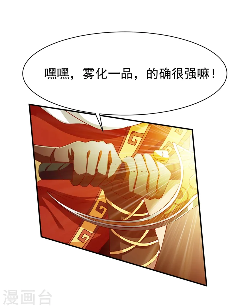 第105话 越级硬杠雾化期 第23页