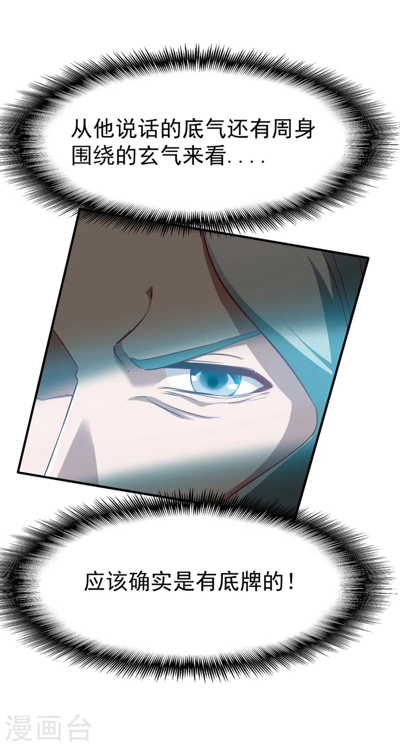 第105话 越级硬杠雾化期 第26页
