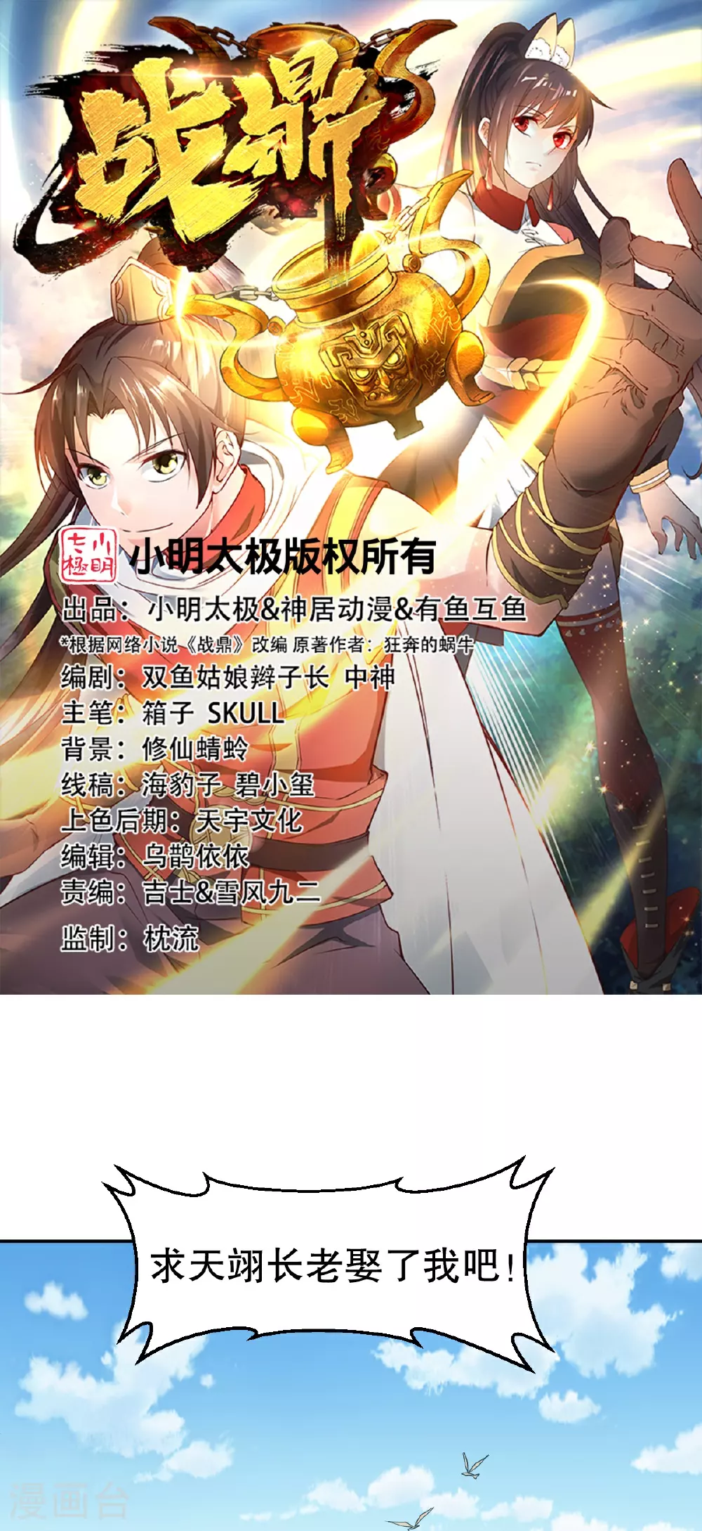 第347话 木彩灵被耍了 第1页