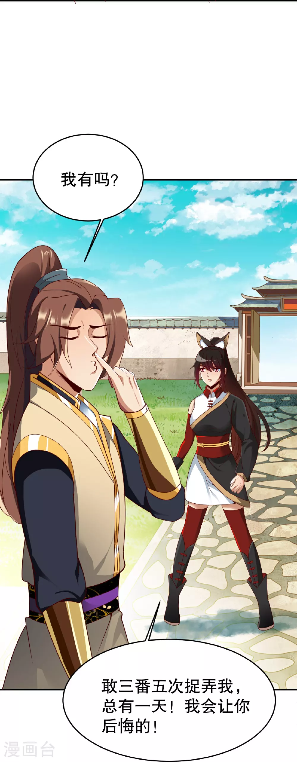第347话 木彩灵被耍了 第17页