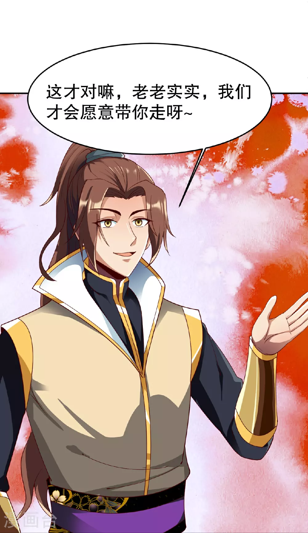 第347话 木彩灵被耍了 第18页