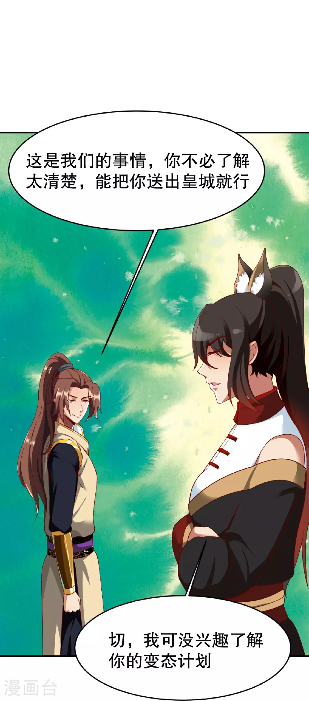 第347话 木彩灵被耍了 第25页