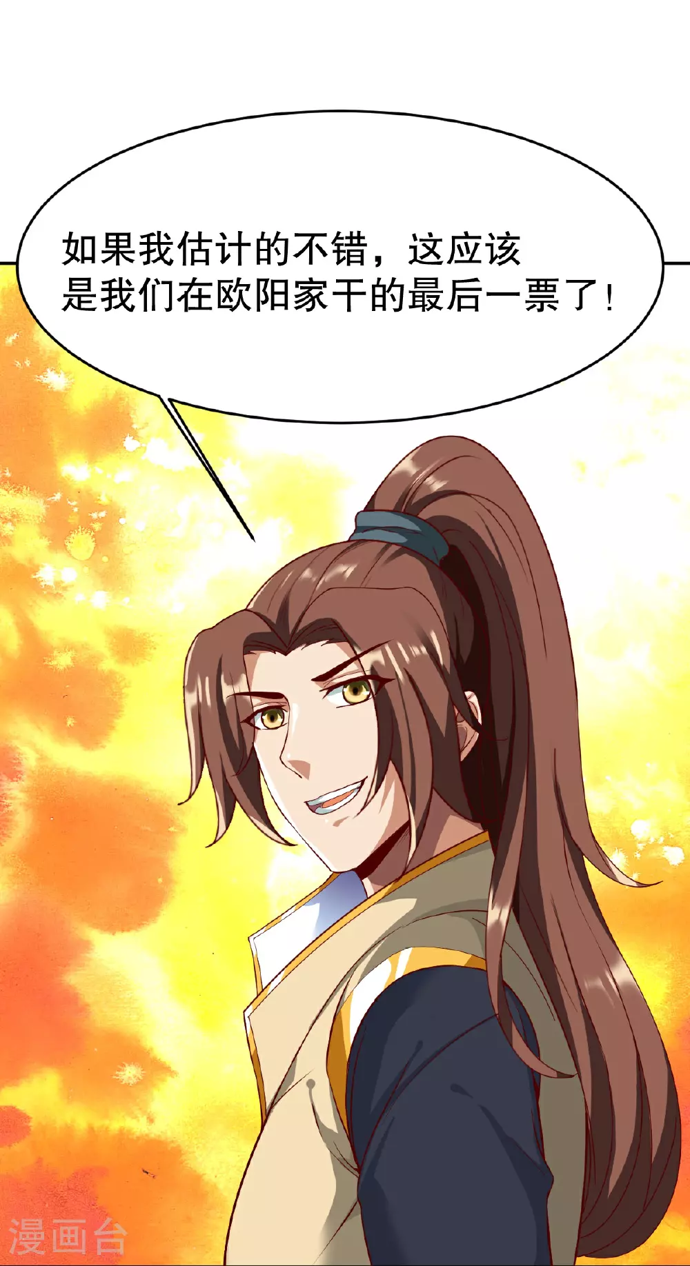 第347话 木彩灵被耍了 第28页
