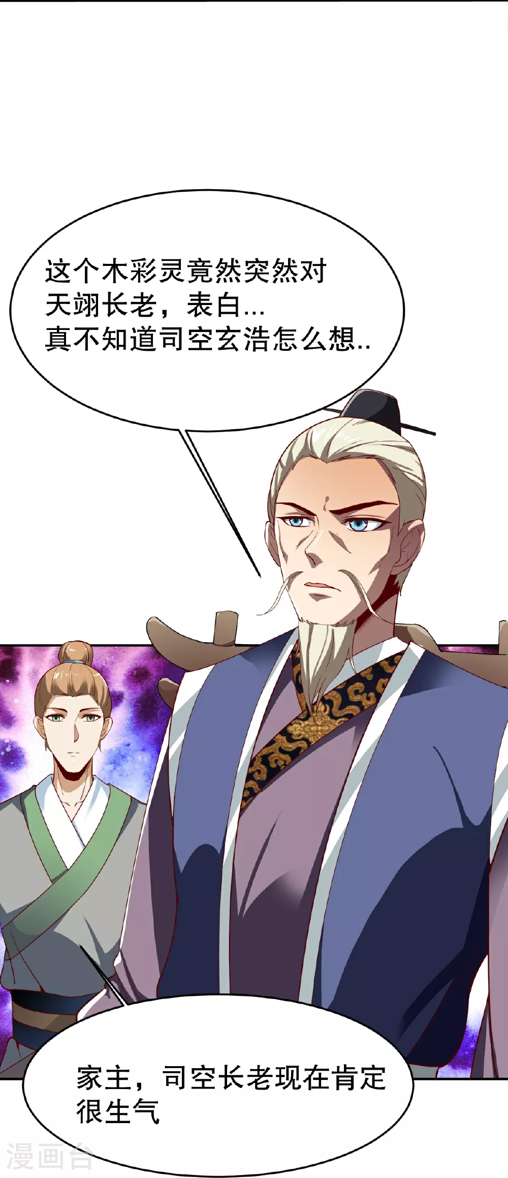 第347话 木彩灵被耍了 第30页