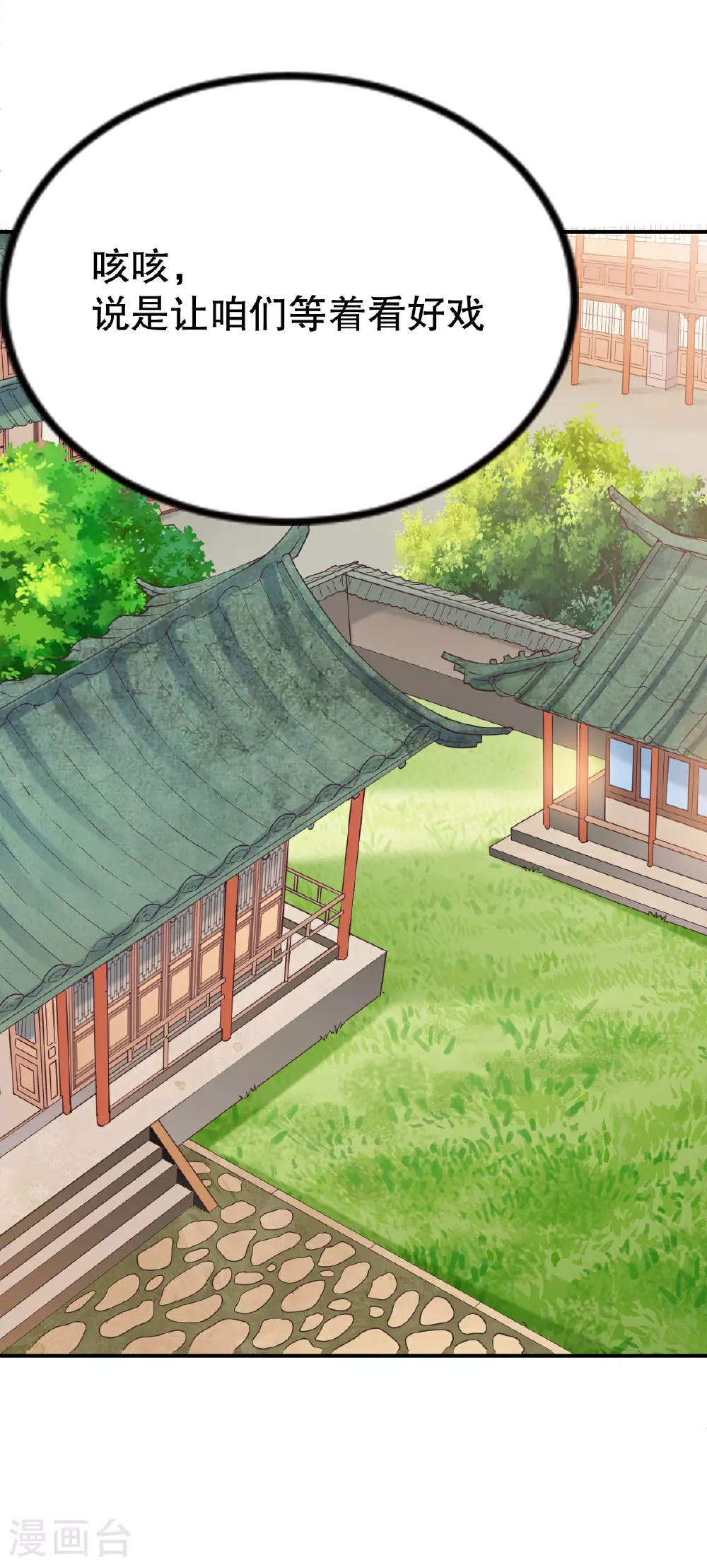 第348话 天翊的丹药 第9页