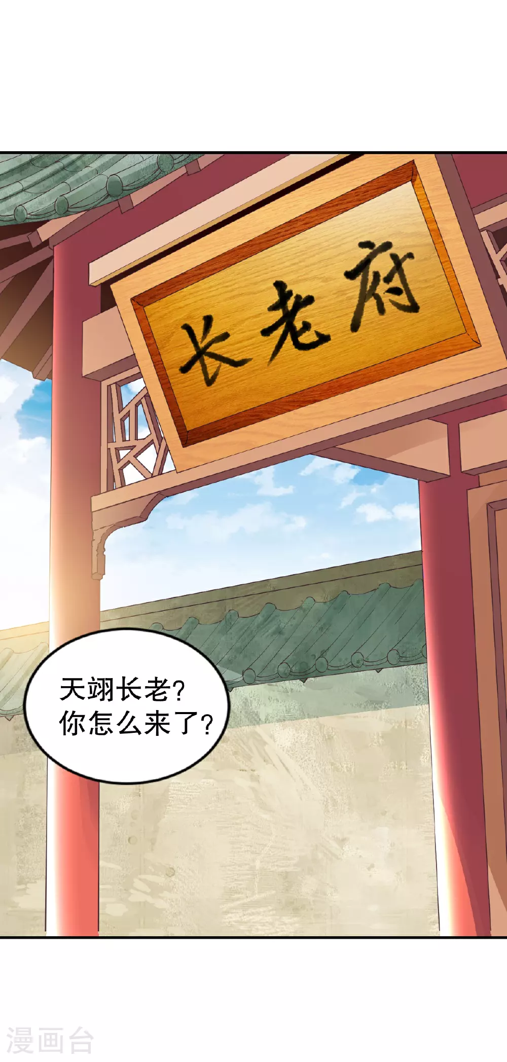 第348话 天翊的丹药 第10页