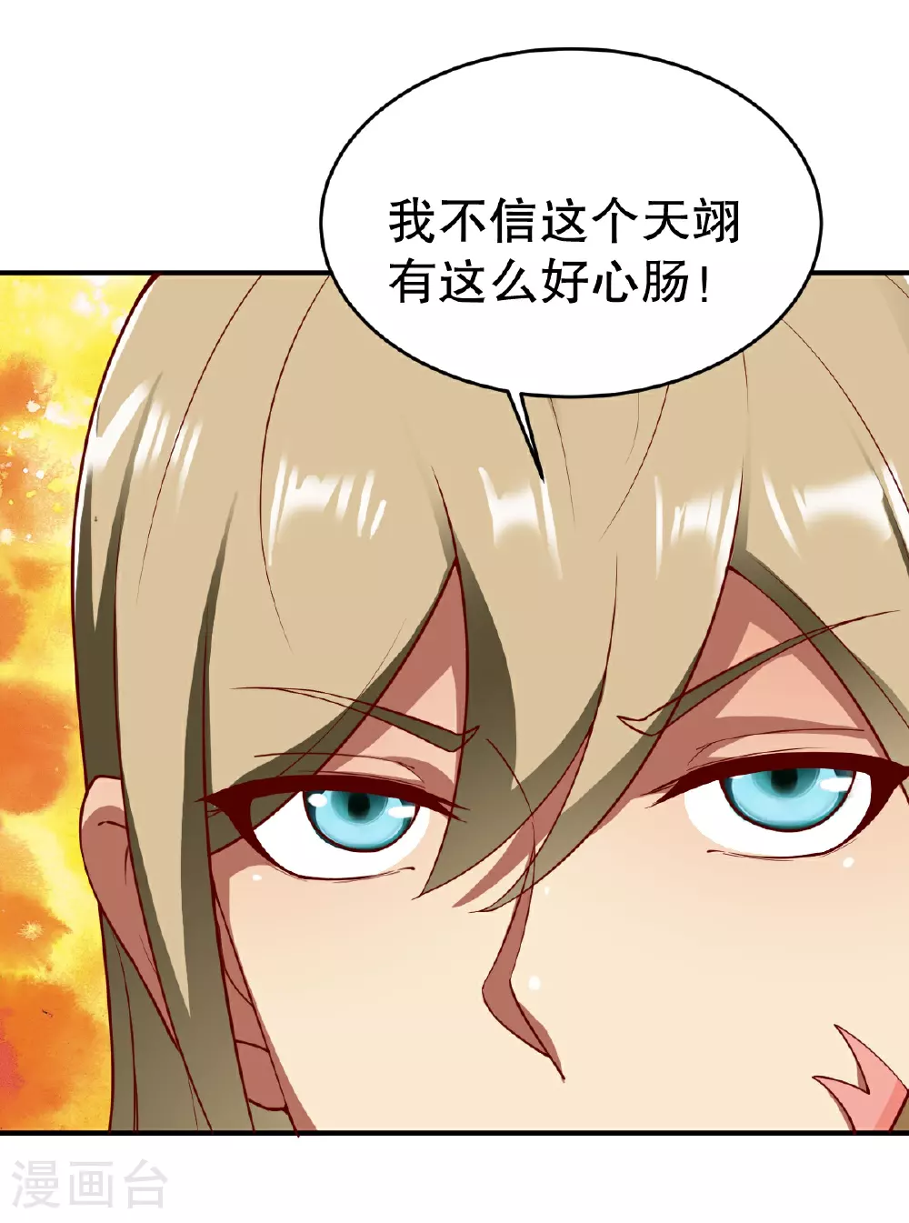 第348话 天翊的丹药 第24页