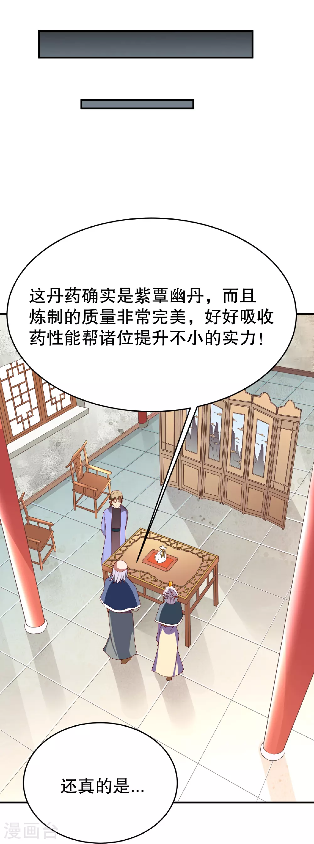 第348话 天翊的丹药 第25页