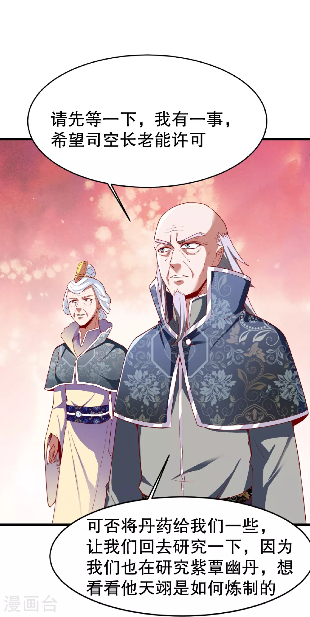第348话 天翊的丹药 第27页