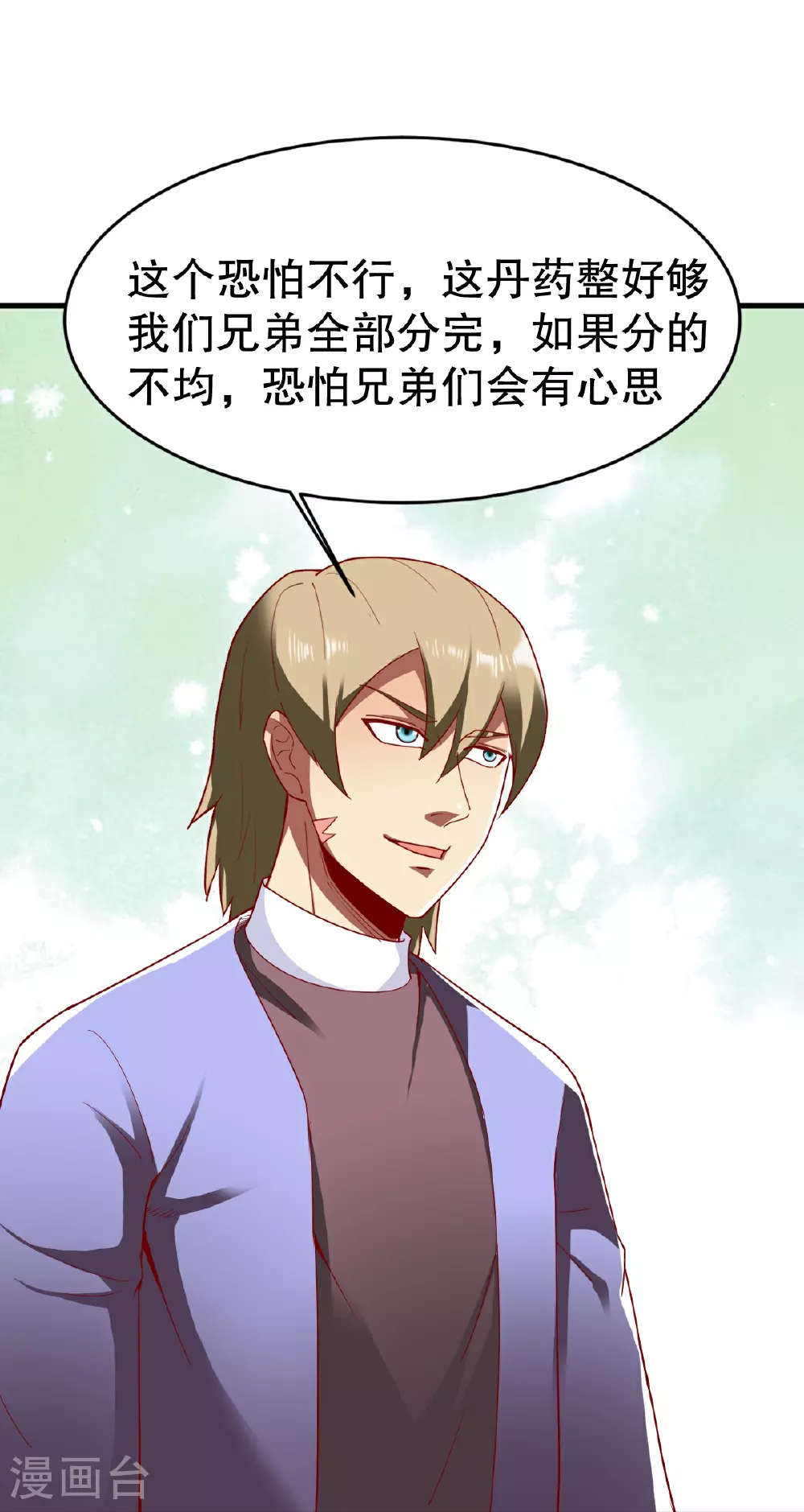 第348话 天翊的丹药 第28页