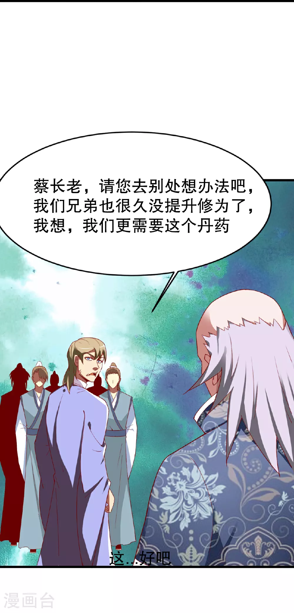 第348话 天翊的丹药 第31页