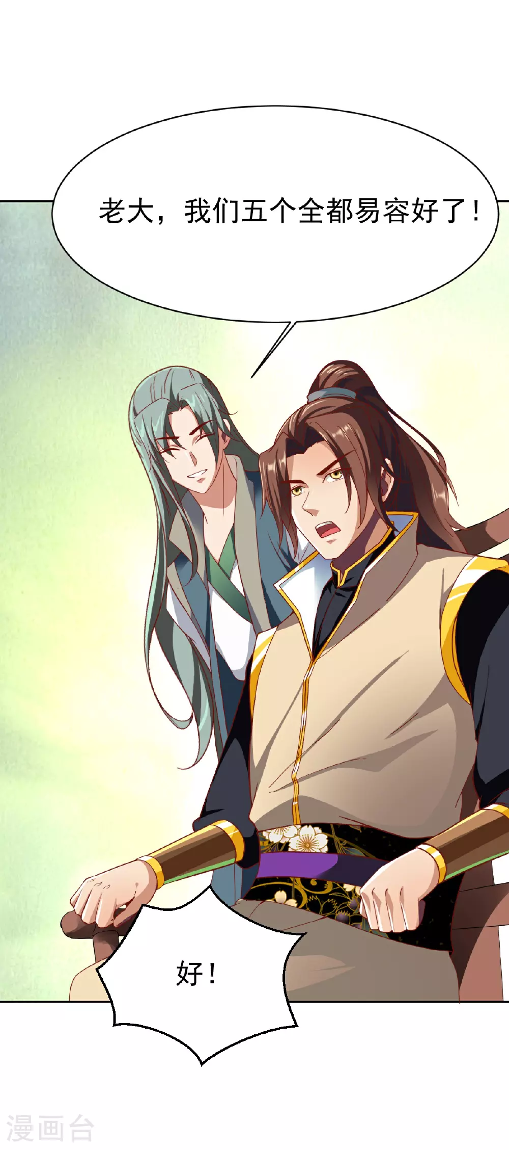 第349话 被欺负了？ 第3页