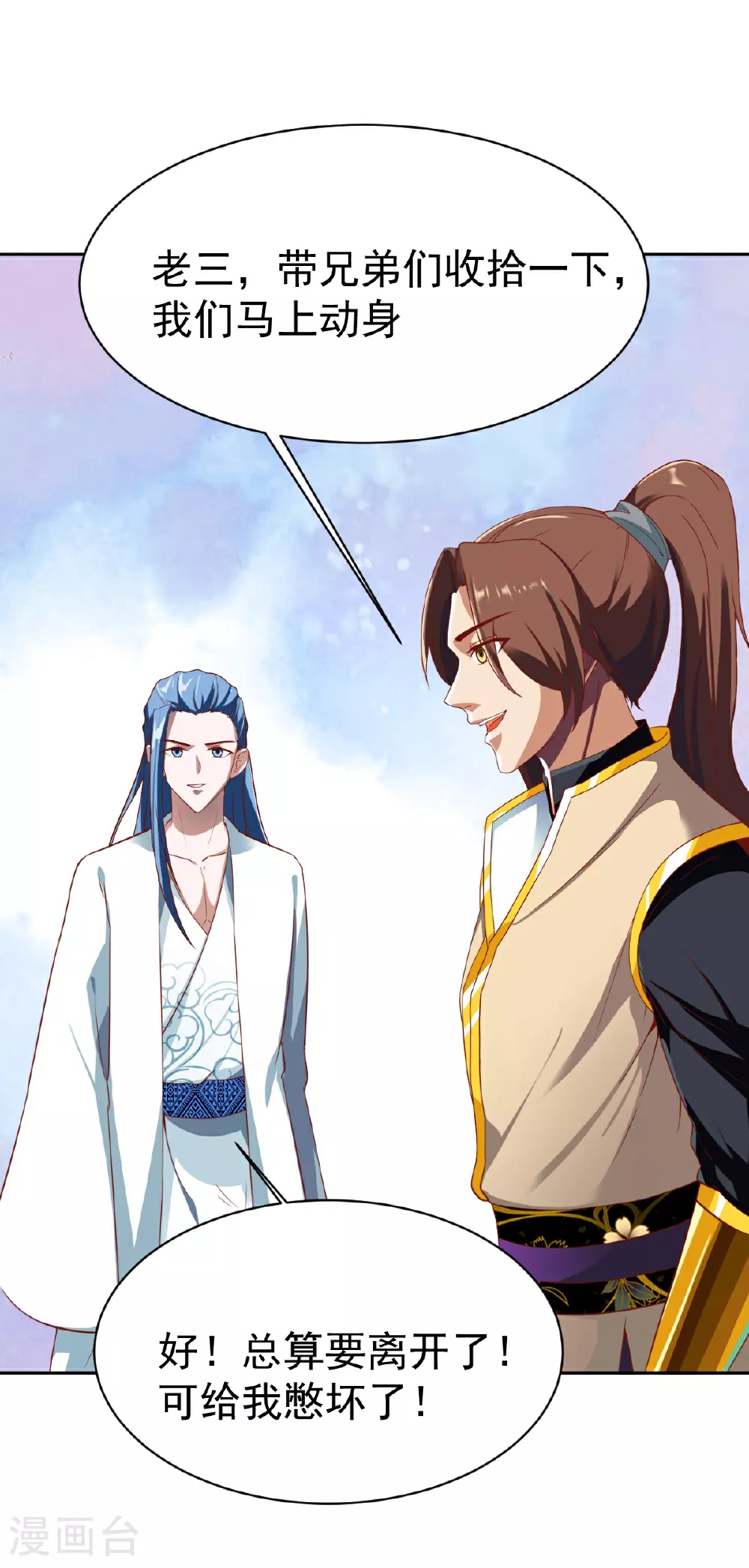 第349话 被欺负了？ 第4页