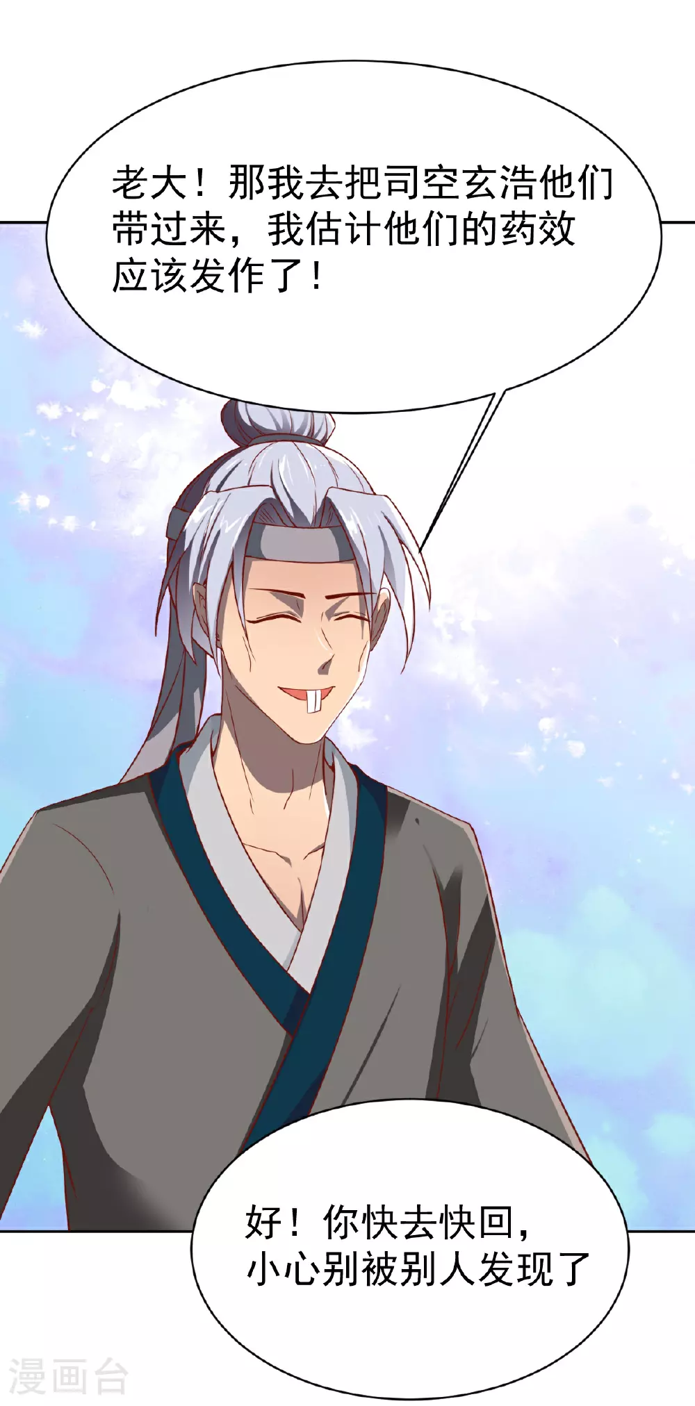 第349话 被欺负了？ 第5页